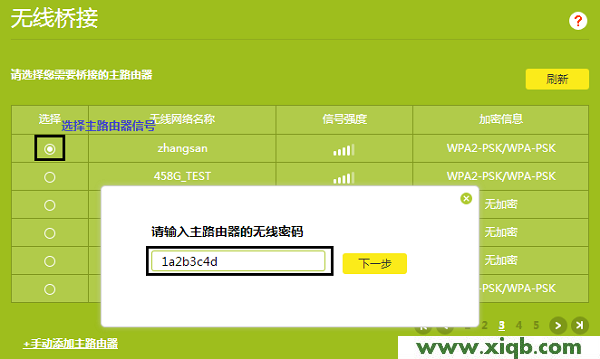 【設置圖解】TP-Link TL-WR886N V4-V5無線橋接教程設置方法