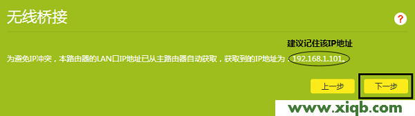 【設置圖解】TP-Link TL-WR886N V4-V5無線橋接教程設置方法