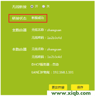 【設置圖解】TP-Link TL-WR886N V4-V5無線橋接教程設置方法