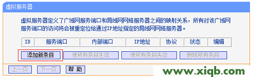 【詳細(xì)圖解】TP-Link TL-WR886N V2-V3虛擬服務(wù)器設(shè)置方法