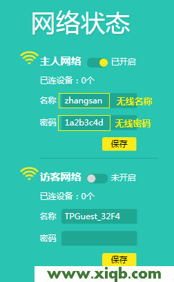 【圖解教程】TP-Link TL-WR842N路由器設置密碼