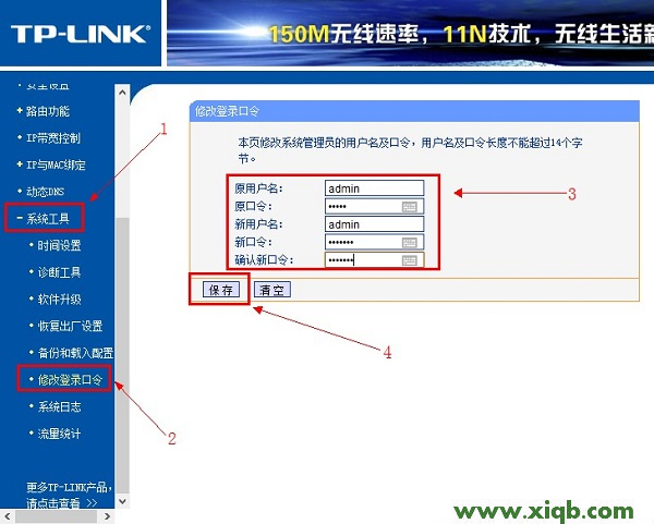 【圖解教程】TP-Link TL-WR842N路由器設置密碼