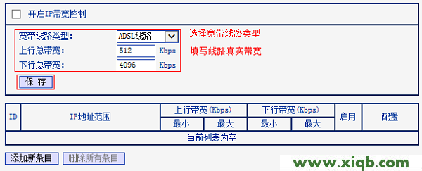 【官方教程】TP-Link TL-WR886N怎么設置限速(V2-V3)
