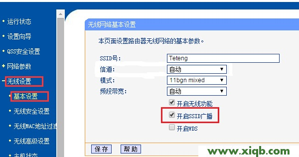 【設置圖解】TP-Link路由器隱藏wifi信號設置方法