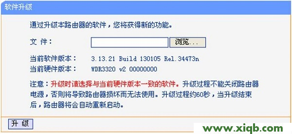 【詳細(xì)圖文】TP-Link TL-WDR3320固件升級(jí)教程