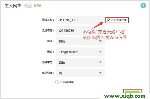 【詳細圖解】TP-Link TL-WDR5600如何隱藏WiFi(怎么設(shè)置隱藏WiFi)