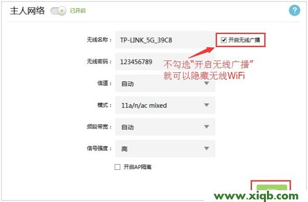 【詳細圖解】TP-Link TL-WDR5600如何隱藏WiFi(怎么設(shè)置隱藏WiFi)