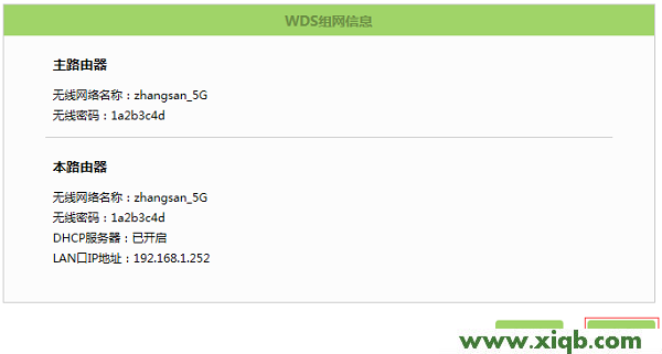 【設置圖解】TP-Link TL-WDR5600 V1.0無線橋接怎么設置(5G無線網絡)