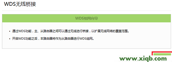 【圖解步驟】TP-Link TL-WDR5600 V1.0無(wú)線橋接怎么設(shè)置(2.4G無(wú)線網(wǎng)絡(luò))