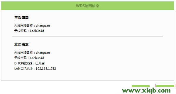 【圖解步驟】TP-Link TL-WDR5600 V1.0無(wú)線橋接怎么設(shè)置(2.4G無(wú)線網(wǎng)絡(luò))