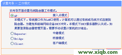 TP-Link TL-WR706N無線路由器”AP:接入點模式”設置