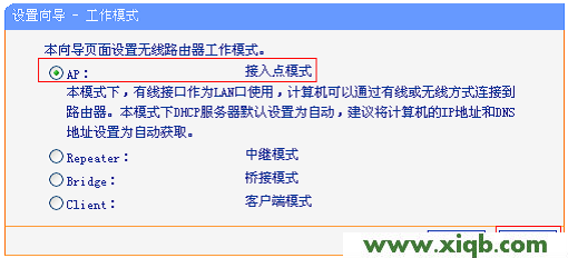 TP-Link TL-WR708N無線路由器-AP模式設(shè)置