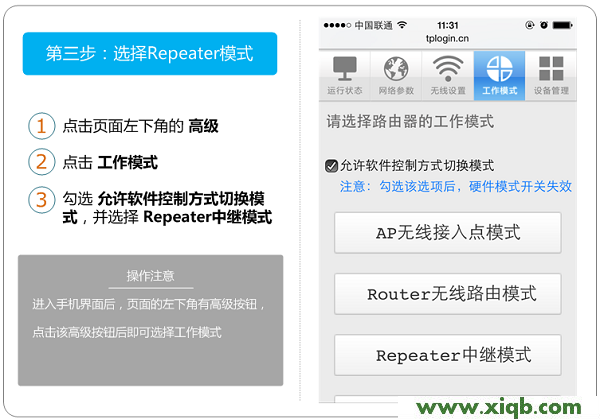TP-Link TL-WR800N V2.0用手機設置Repeater模式