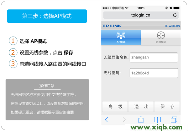 TL-Link TL-WR800N V2.0手機設置AP模式