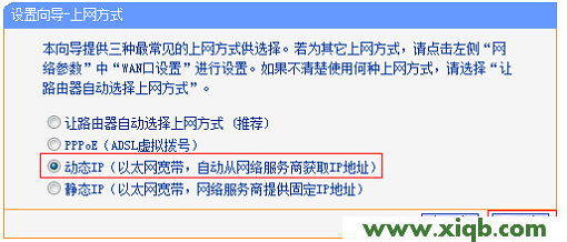 TP-Link TL-WR800N V1路由器“Router:路由模式”設(shè)置